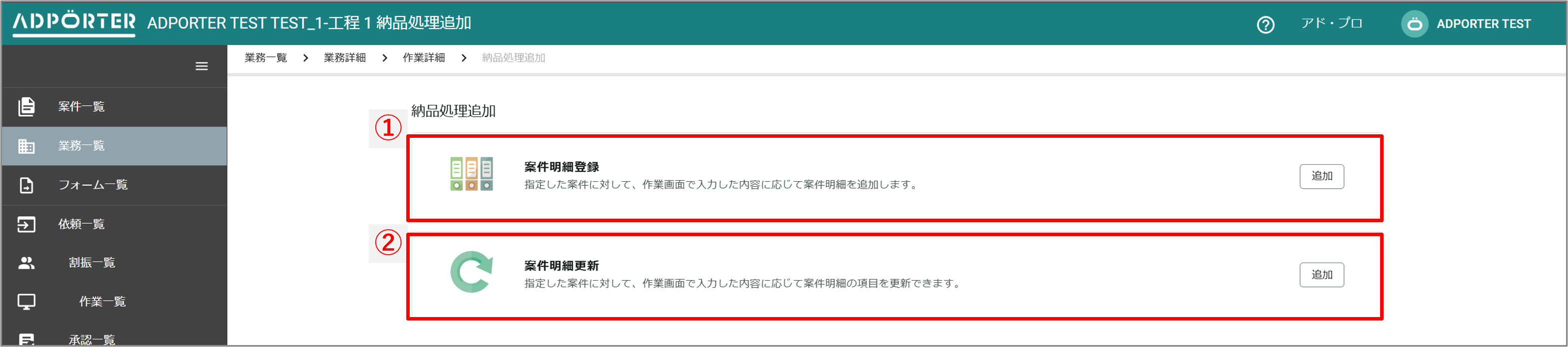 作業詳細